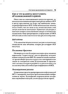 Siedem zasad terapii jednosesyjnej