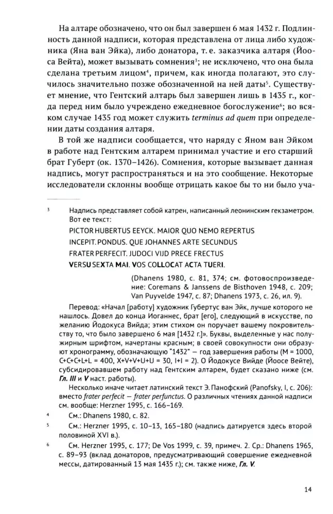 Ołtarz w Gandawie Jana van Eycka: Kompozycja dzieła. Boska i ludzka perspektywa