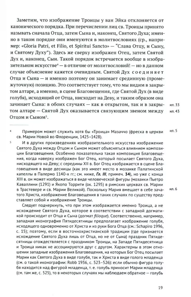 Ołtarz w Gandawie Jana van Eycka: Kompozycja dzieła. Boska i ludzka perspektywa