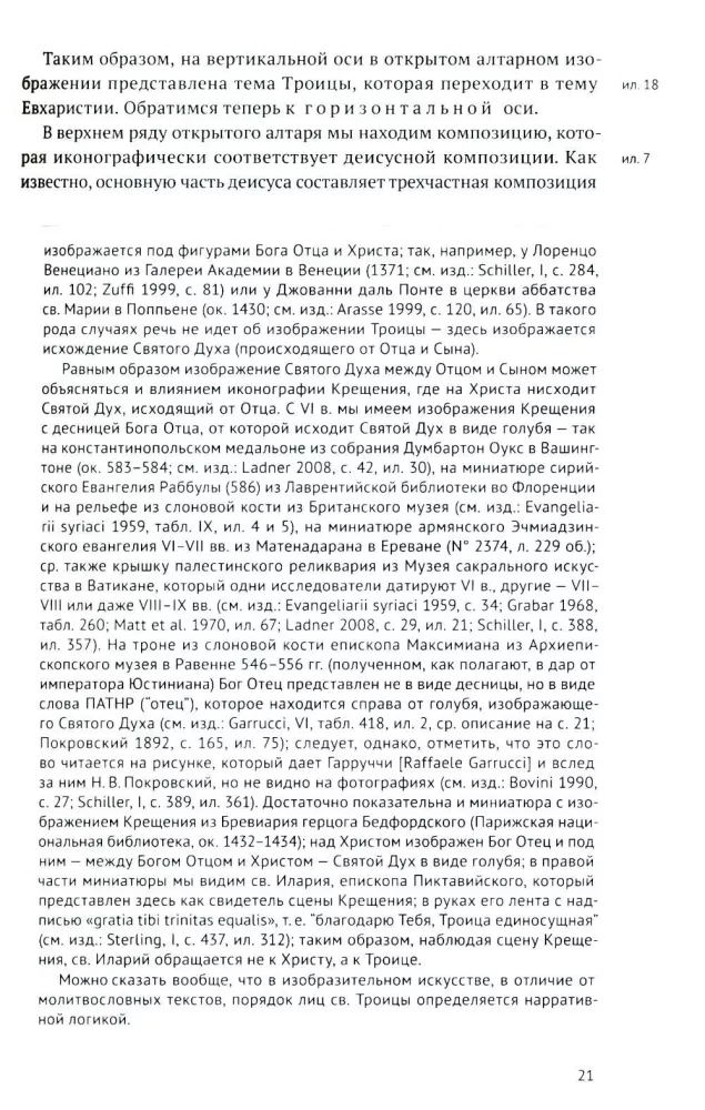 Ołtarz w Gandawie Jana van Eycka: Kompozycja dzieła. Boska i ludzka perspektywa