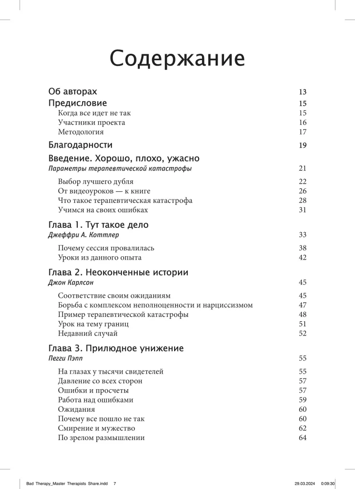 Katastrofa terapeutyczna. Mistrzowie psychoterapii opowiadają o swoich największych porażkach w karierze