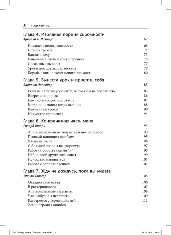 Katastrofa terapeutyczna. Mistrzowie psychoterapii opowiadają o swoich największych porażkach w karierze