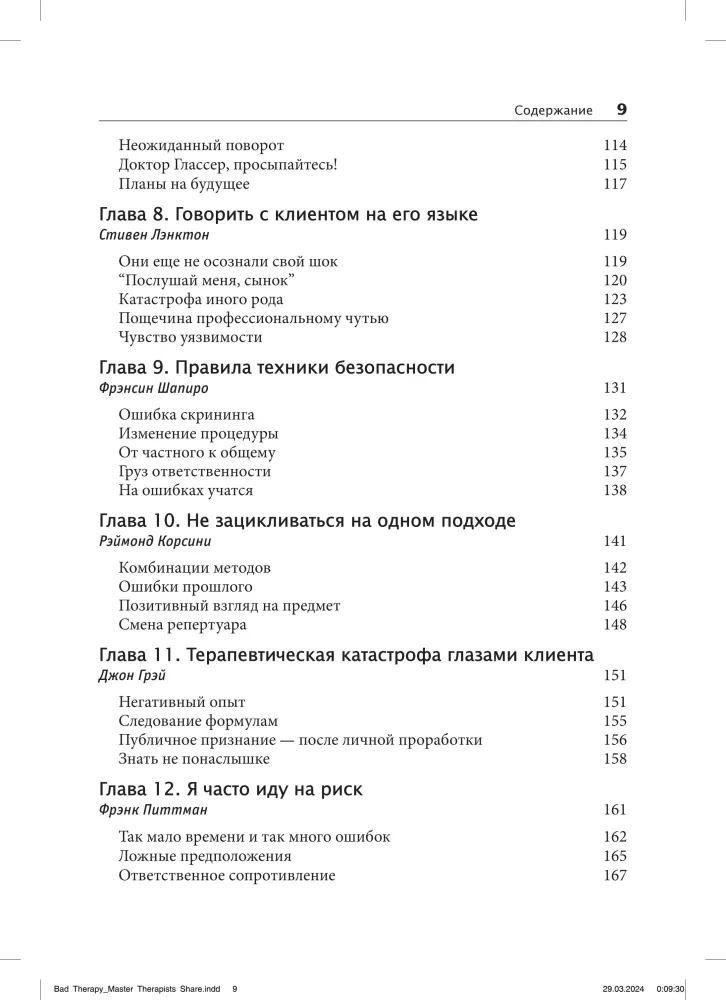Katastrofa terapeutyczna. Mistrzowie psychoterapii opowiadają o swoich największych porażkach w karierze