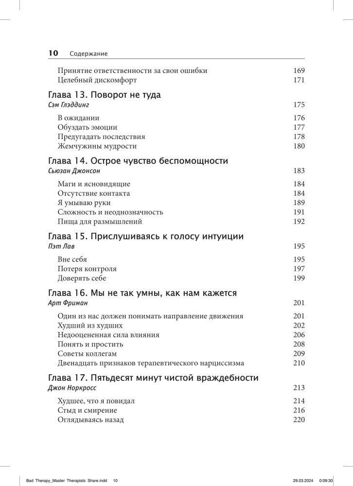 Katastrofa terapeutyczna. Mistrzowie psychoterapii opowiadają o swoich największych porażkach w karierze