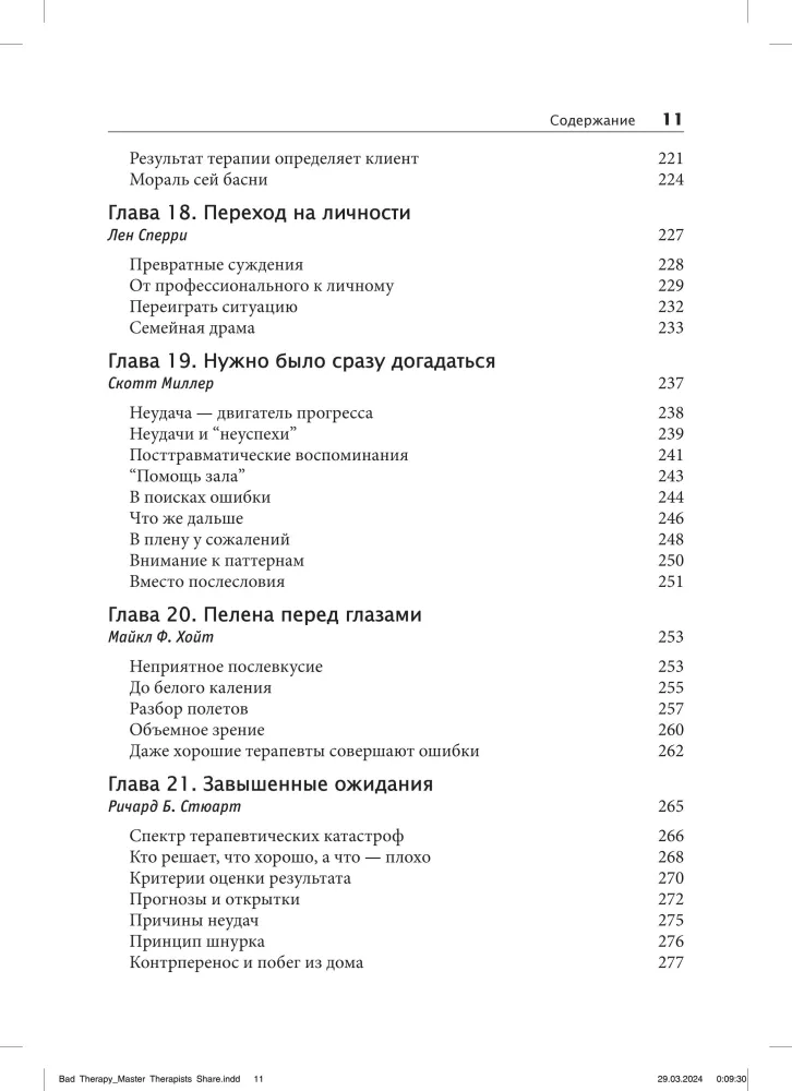 Katastrofa terapeutyczna. Mistrzowie psychoterapii opowiadają o swoich największych porażkach w karierze