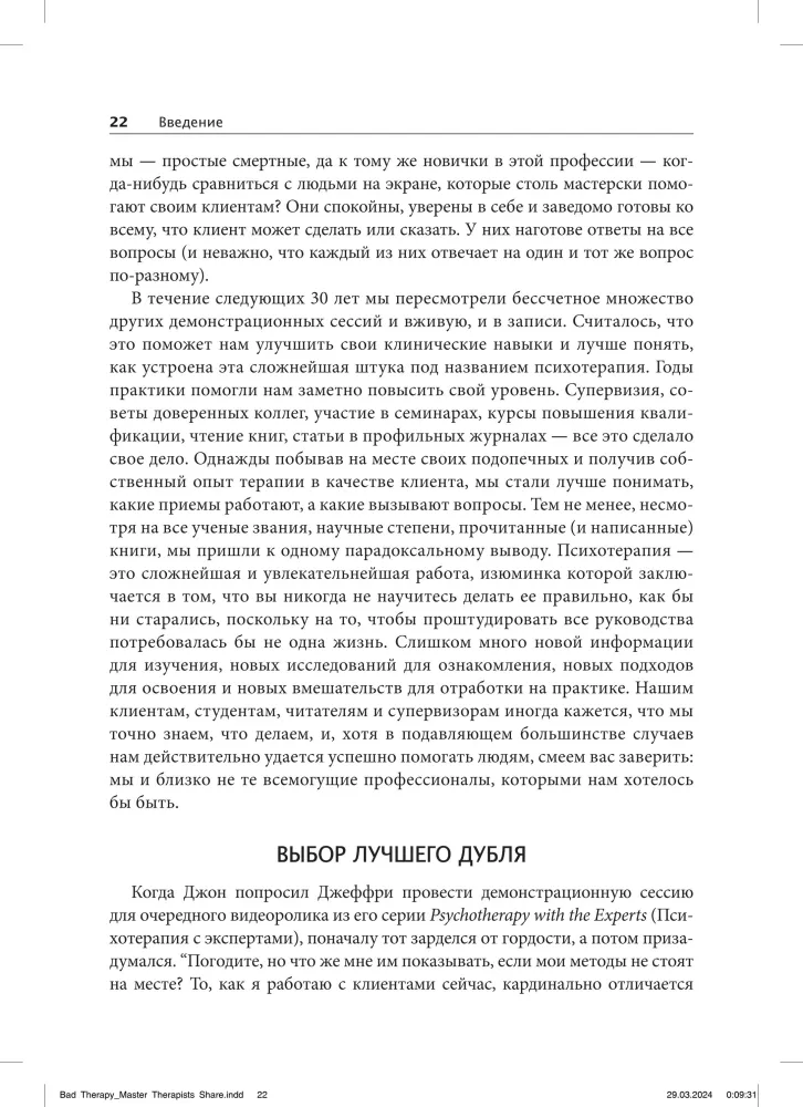 Katastrofa terapeutyczna. Mistrzowie psychoterapii opowiadają o swoich największych porażkach w karierze