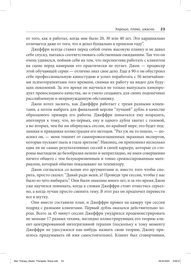 Katastrofa terapeutyczna. Mistrzowie psychoterapii opowiadają o swoich największych porażkach w karierze