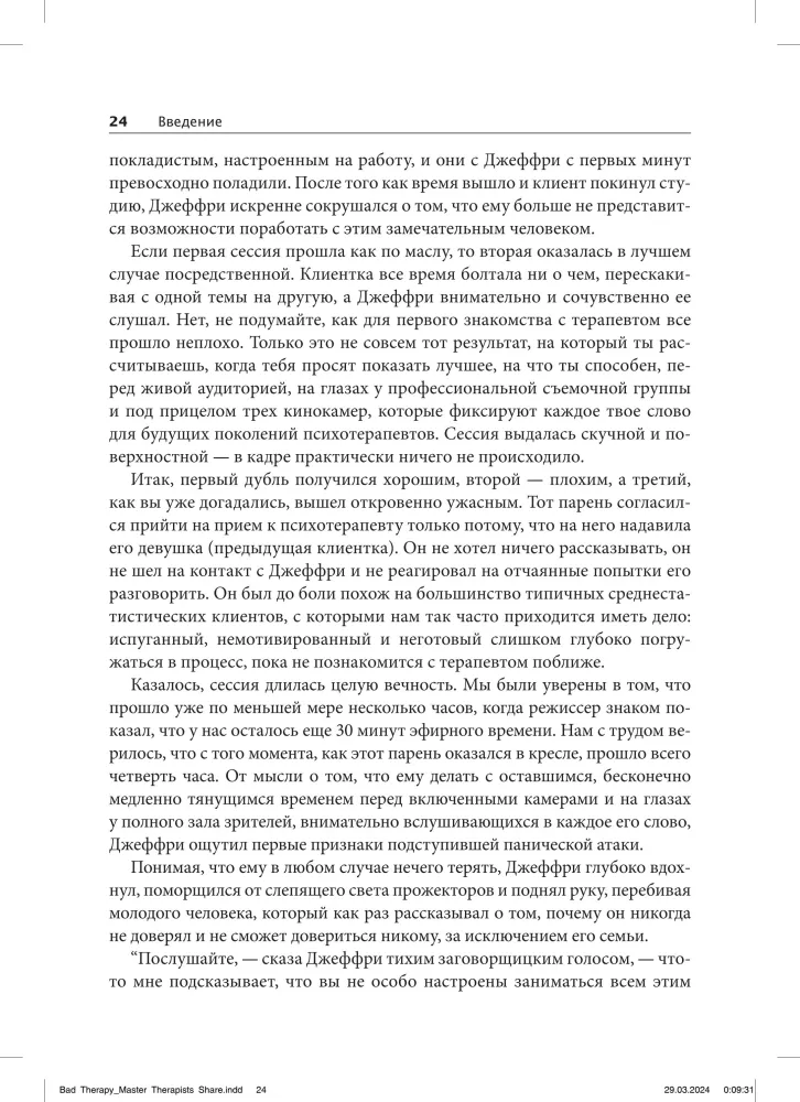 Katastrofa terapeutyczna. Mistrzowie psychoterapii opowiadają o swoich największych porażkach w karierze
