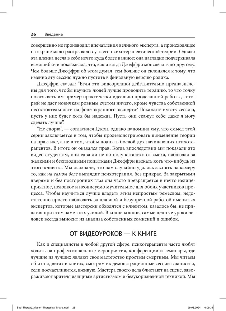 Katastrofa terapeutyczna. Mistrzowie psychoterapii opowiadają o swoich największych porażkach w karierze