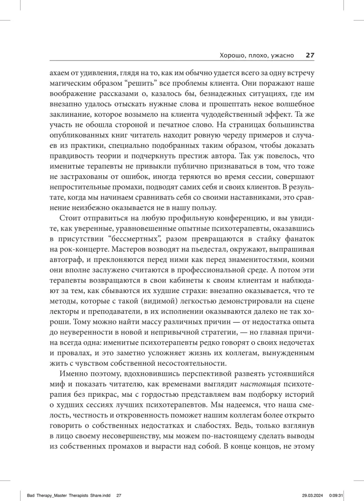 Katastrofa terapeutyczna. Mistrzowie psychoterapii opowiadają o swoich największych porażkach w karierze