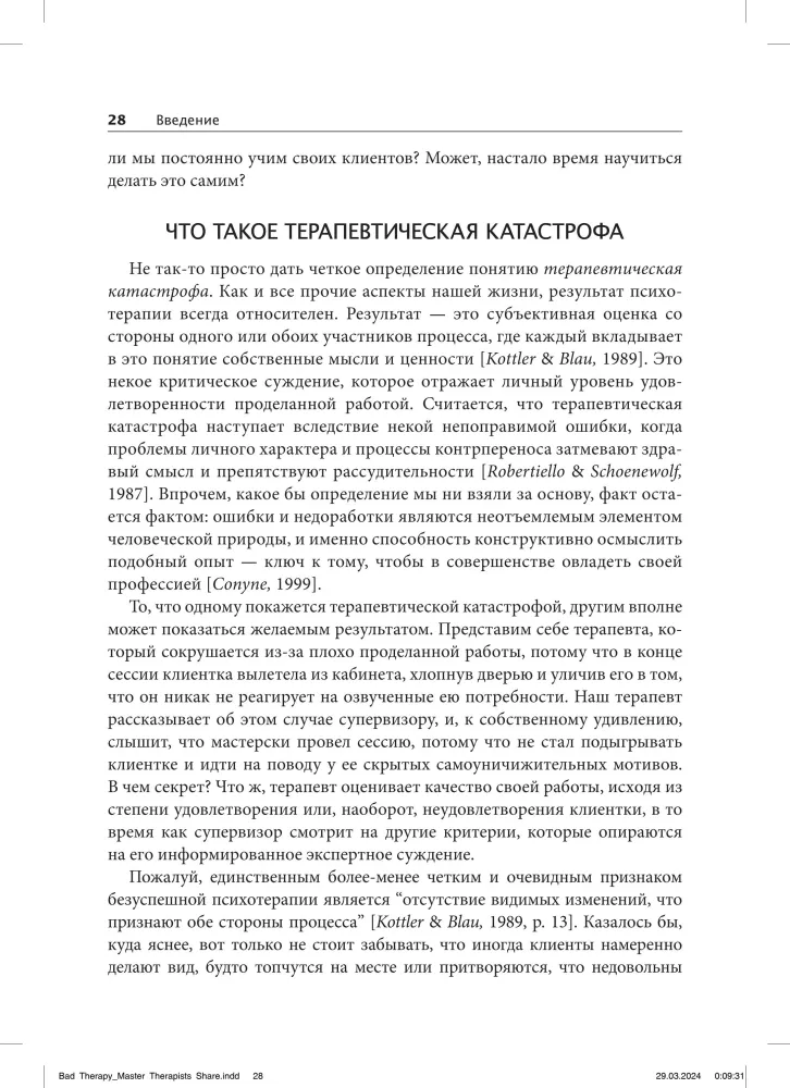 Katastrofa terapeutyczna. Mistrzowie psychoterapii opowiadają o swoich największych porażkach w karierze