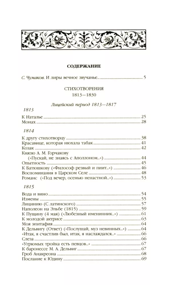 Aleksandr Siergiejewicz Puszkin. Zbiór dzieł w 4 tomach