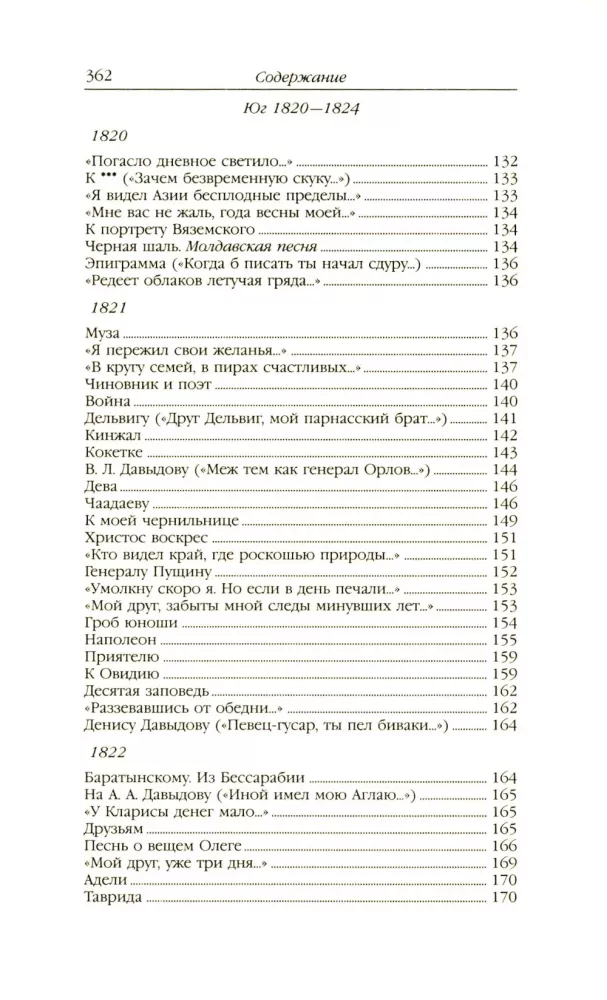 Aleksandr Siergiejewicz Puszkin. Zbiór dzieł w 4 tomach