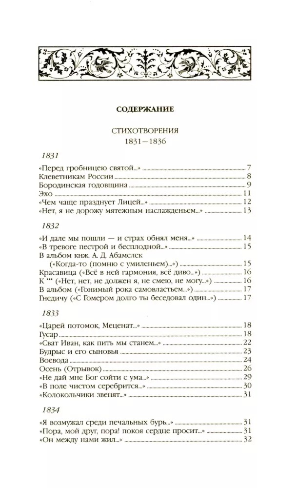 Aleksandr Siergiejewicz Puszkin. Zbiór dzieł w 4 tomach