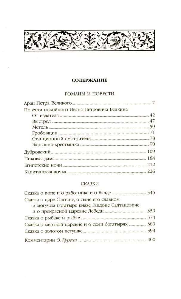 Aleksandr Siergiejewicz Puszkin. Zbiór dzieł w 4 tomach
