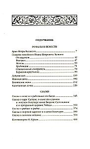 Aleksandr Siergiejewicz Puszkin. Zbiór dzieł w 4 tomach