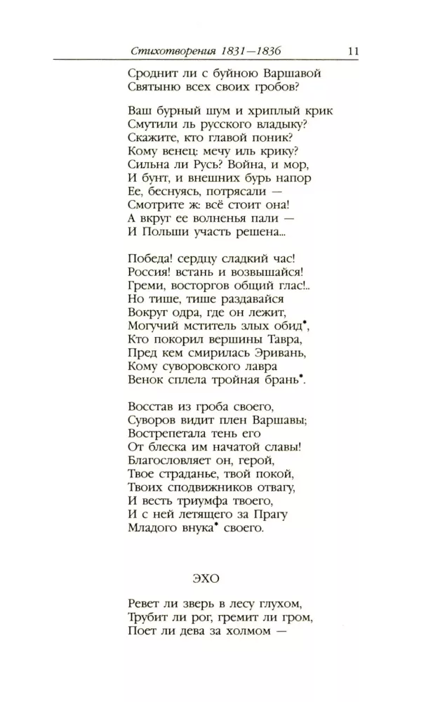 Aleksandr Siergiejewicz Puszkin. Zbiór dzieł w 4 tomach