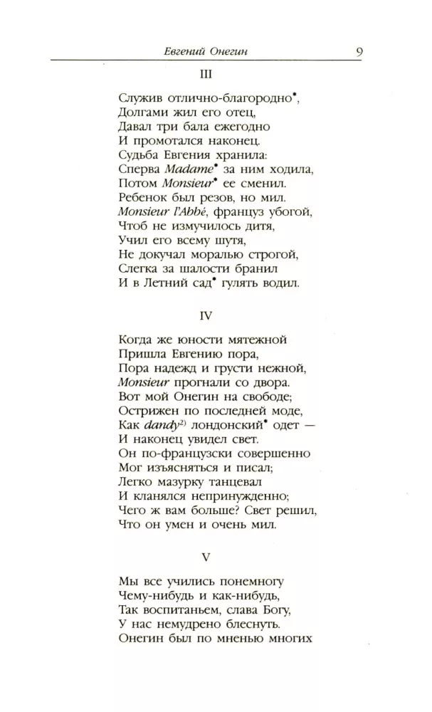 Aleksandr Siergiejewicz Puszkin. Zbiór dzieł w 4 tomach