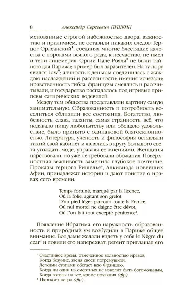 Aleksandr Siergiejewicz Puszkin. Zbiór dzieł w 4 tomach