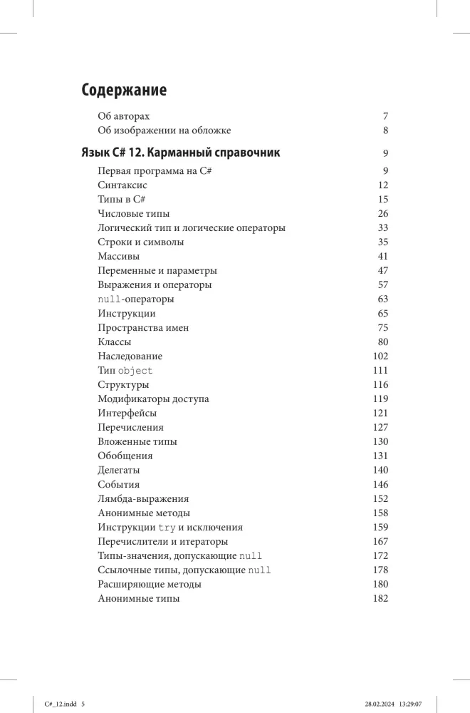 C# 12. Pocket Guide