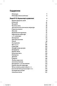 C# 12. Pocket Guide