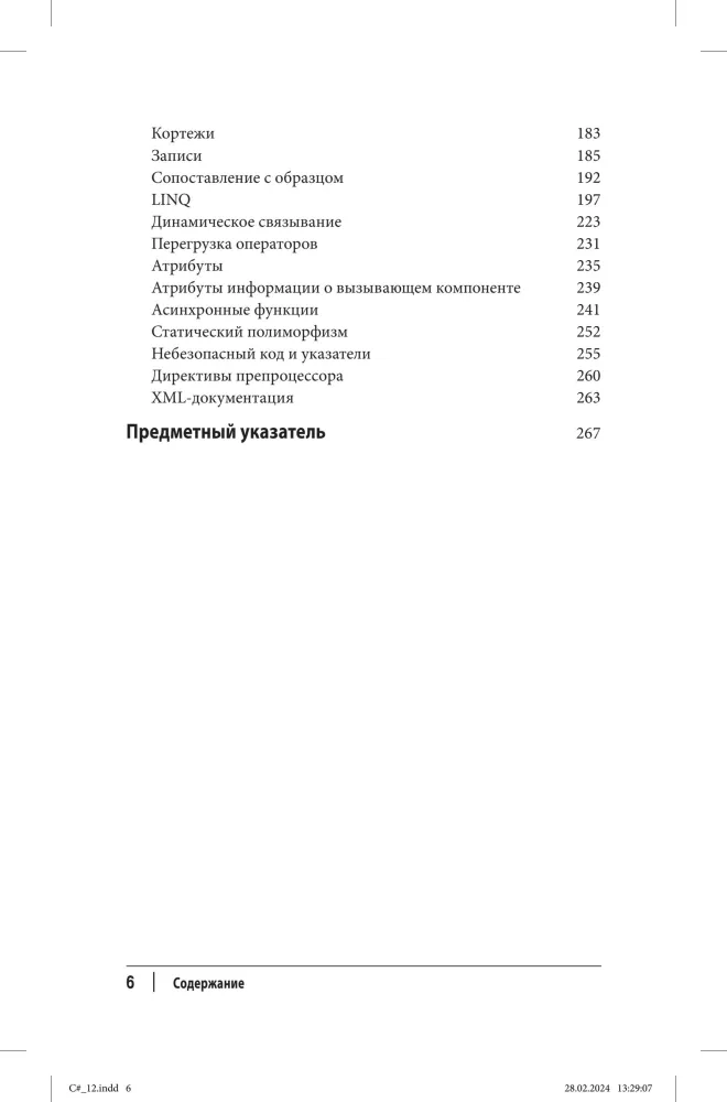 C# 12. Pocket Guide