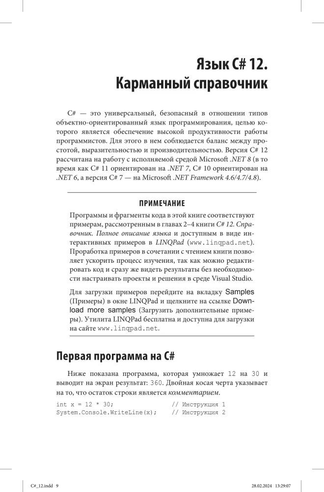 C# 12. Pocket Guide