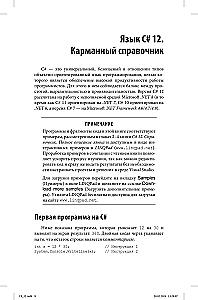 C# 12. Pocket Guide