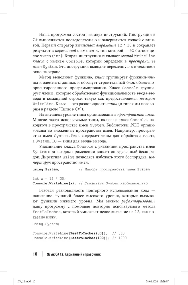 C# 12. Pocket Guide