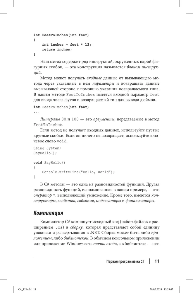 C# 12. Pocket Guide