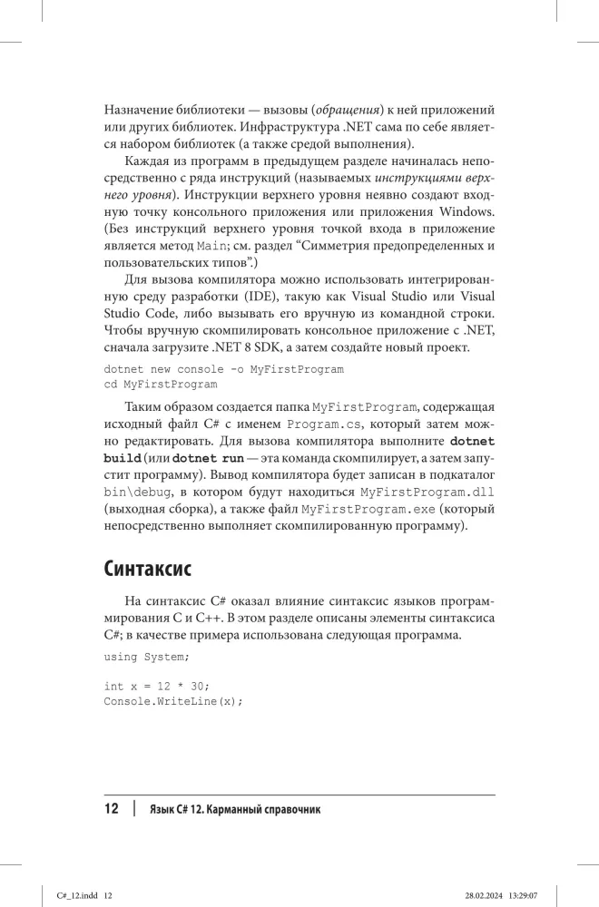 C# 12. Pocket Guide
