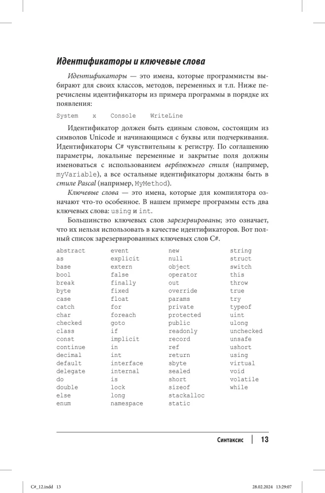 C# 12. Pocket Guide