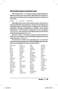 C# 12. Pocket Guide