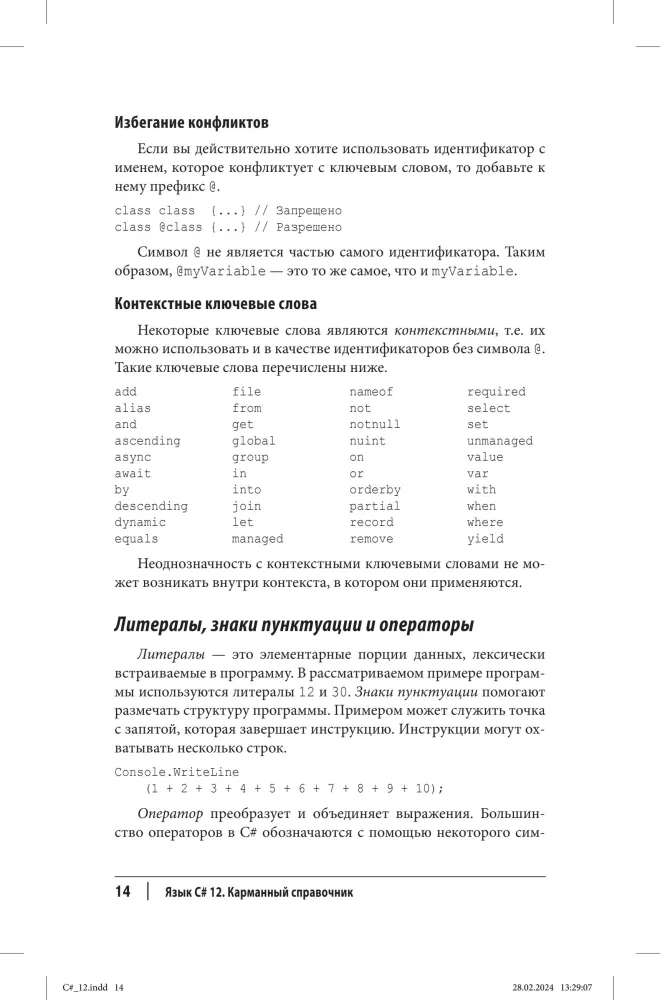 C# 12. Pocket Guide