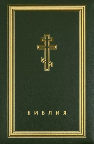 Biblia. Księgi Świętego Pisma Starego i Nowego Testamentu