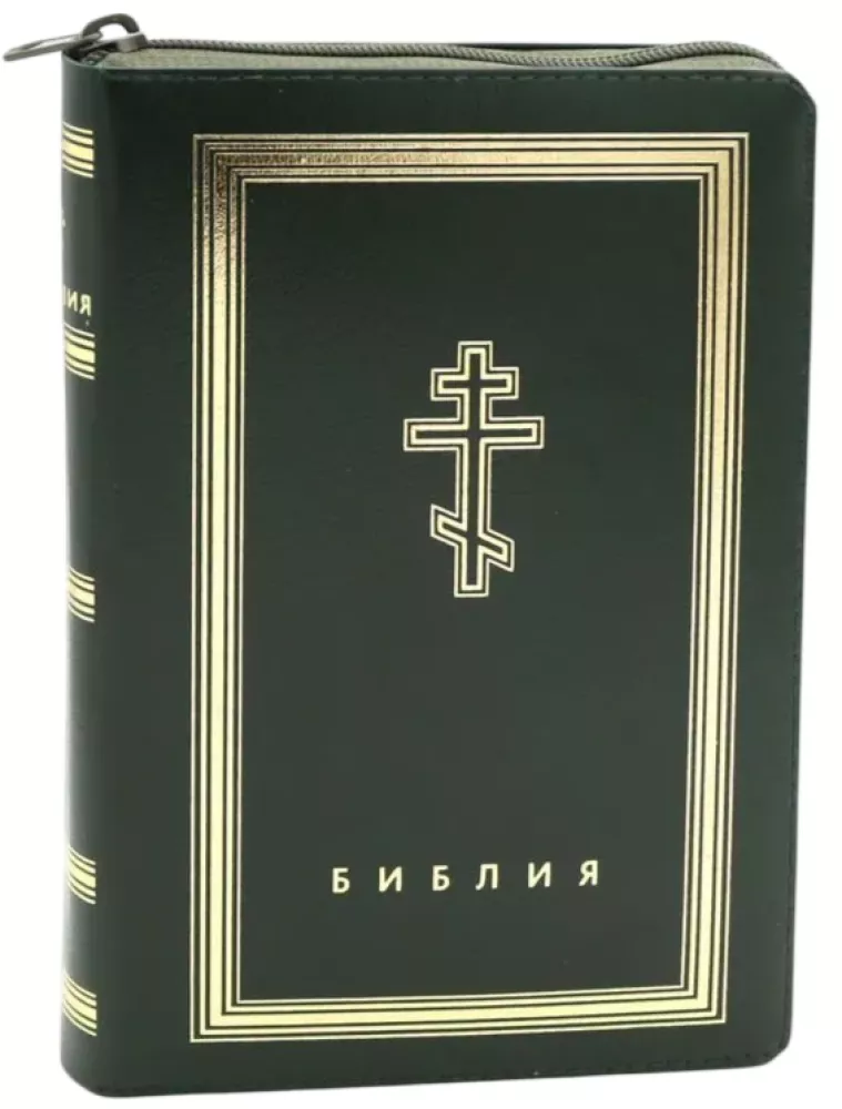 Biblia. Księgi Świętego Pisma Starego i Nowego Testamentu