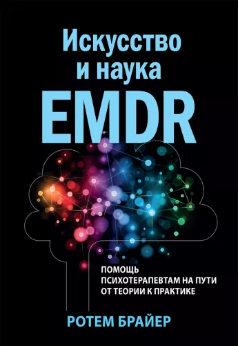 The Art and Science of EMDR: Helping Psychotherapists Transition from Theory to Practice