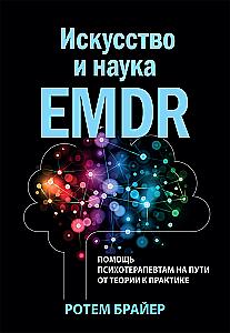 The Art and Science of EMDR: Helping Psychotherapists Transition from Theory to Practice