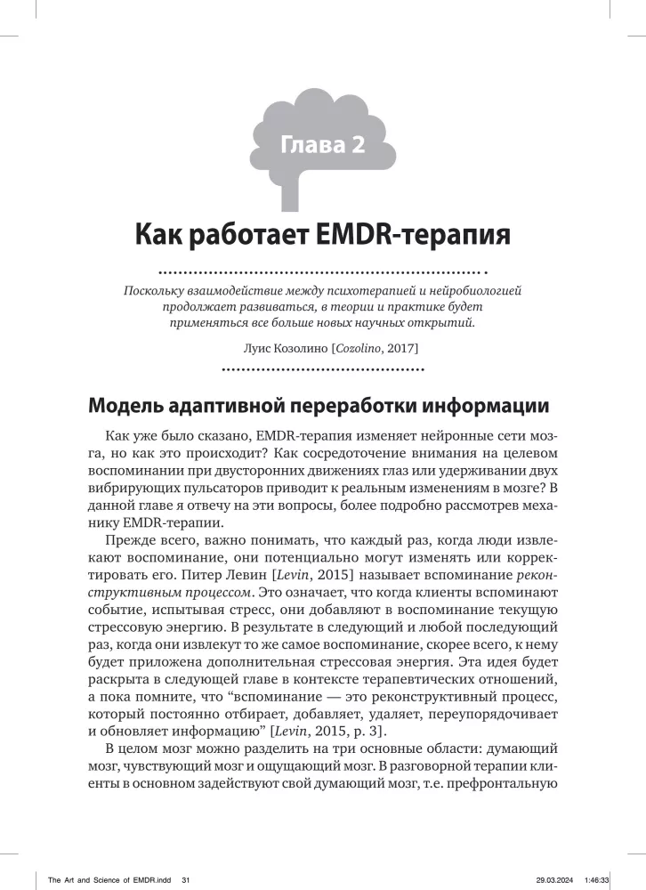The Art and Science of EMDR: Helping Psychotherapists Transition from Theory to Practice