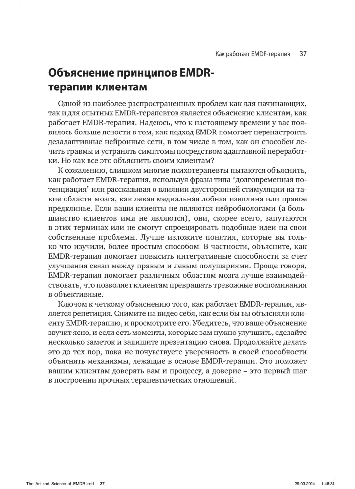 The Art and Science of EMDR: Helping Psychotherapists Transition from Theory to Practice