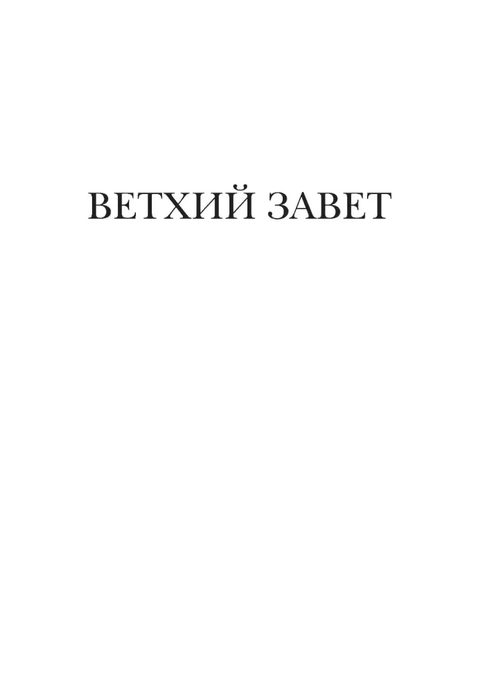 Biblia. Księgi Świętego Pisma Starego i Nowego Testamentu