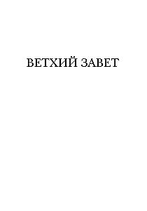 Biblia. Księgi Świętego Pisma Starego i Nowego Testamentu