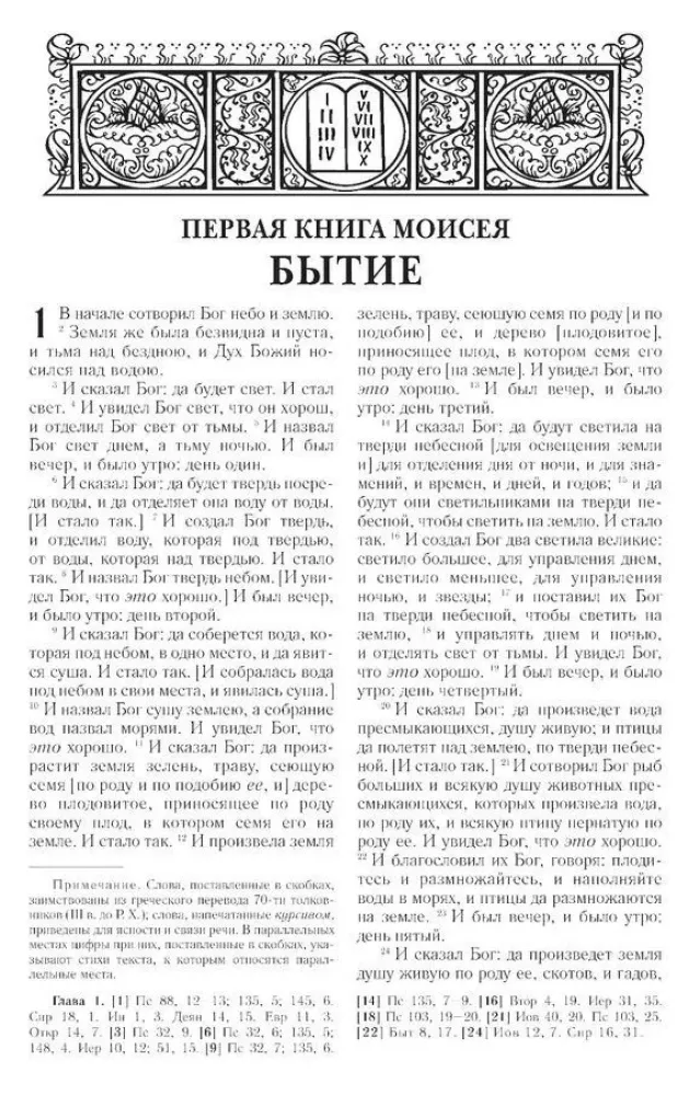 Biblia. Księgi Świętego Pisma Starego i Nowego Testamentu
