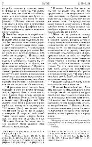 Biblia. Księgi Świętego Pisma Starego i Nowego Testamentu