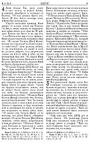 Biblia. Księgi Świętego Pisma Starego i Nowego Testamentu