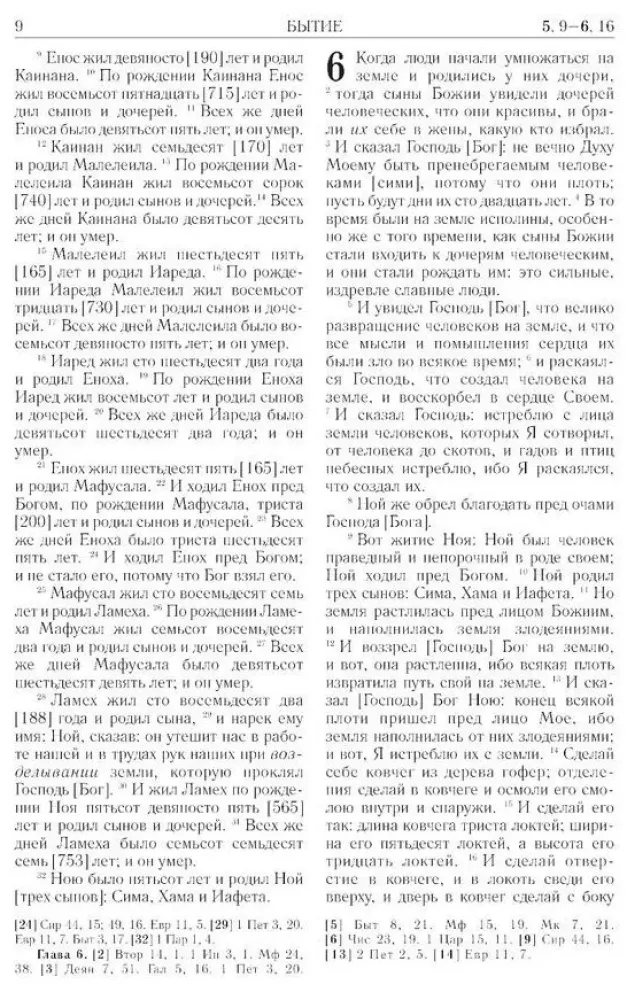 Biblia. Księgi Świętego Pisma Starego i Nowego Testamentu