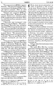 Biblia. Księgi Świętego Pisma Starego i Nowego Testamentu