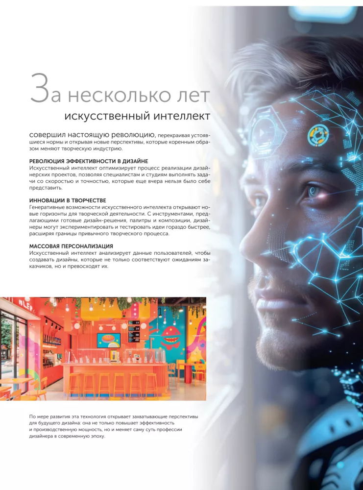 Artificial Intelligence for Designers. A Step-by-Step Guide