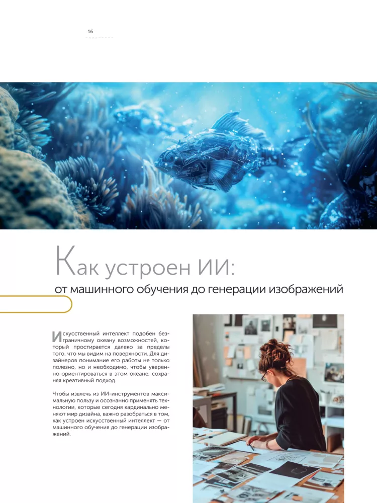 Artificial Intelligence for Designers. A Step-by-Step Guide