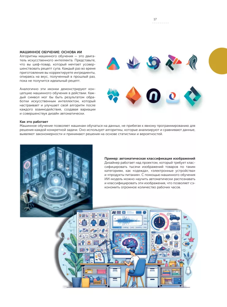 Artificial Intelligence for Designers. A Step-by-Step Guide